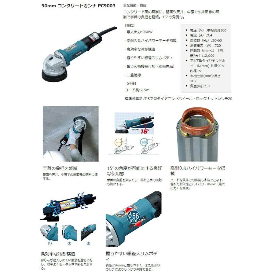 マキタ (マキタ) 90mm コンクリートカンナ PC9003 全長282mm 15 マキタ (マキタ) 90mm コンクリートカンナ PC9003 全長282mm 15