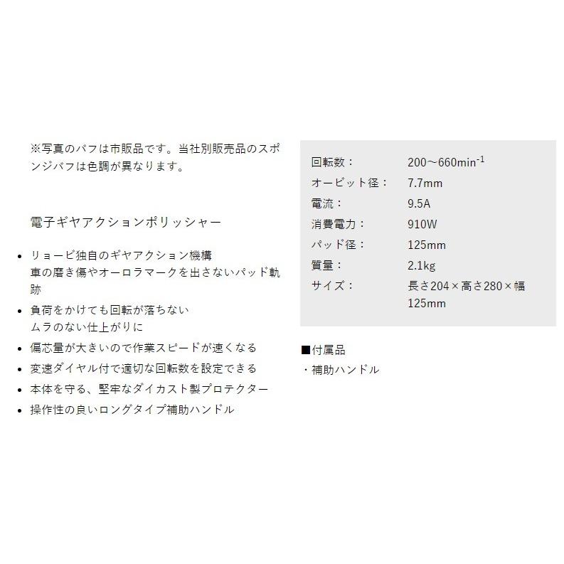 シニアファッション リョービ 電子ギヤアクションポリッシャー Peg 130 パッド径125mm 回転数0 660min 1 オービット径7 7mm サイズ長さ4ｘ高さ280ｘ幅125mm 質量2 1kg Ryobi メール便全国送料無料 Www Myownbiz In