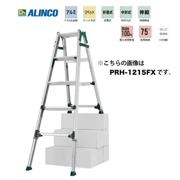 [宅送] 代引不可 アルインコ ALINCO 高段差に対応した伸縮脚付はしご兼用脚立 質量9.1kg 有効高さ1.29〜1.73m PRH1518FX PRH-1518FX 伸縮脚付はしご兼用脚立 脚立、踏み台
