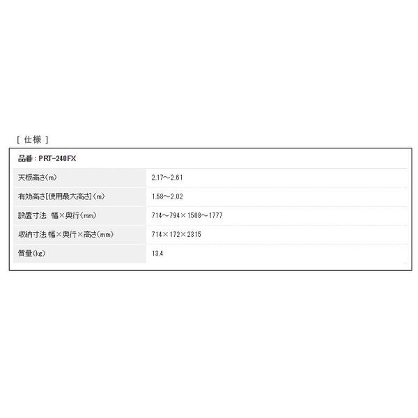 代引不可 アルインコ 伸縮脚付専用脚立 PRT-240FX PRT240FX 幅広踏ざん&長尺伸縮脚付脚立 8尺240cmのタイプです ALINCO|カナジン PayPayモール店|02