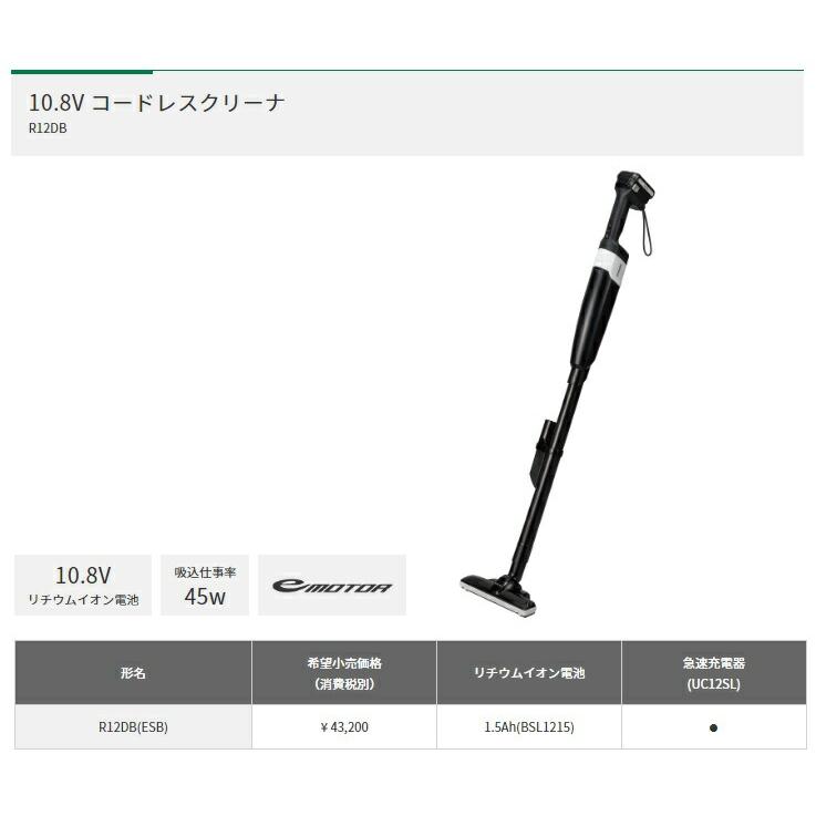 HiKOKI（ハイコーキ） コードレスクリーナ R12DB(ESB) フルセット品