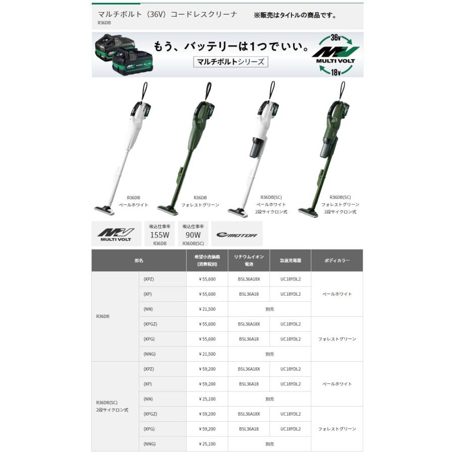 HiKOKI コードレスクリーナ R36DB(SC)(XPGZ) 2段サイクロン式 フォレストグリーン バッテリBSL36A18X+急速充電器 36V対応 日立 ハイコーキ | HiKOKI | 01