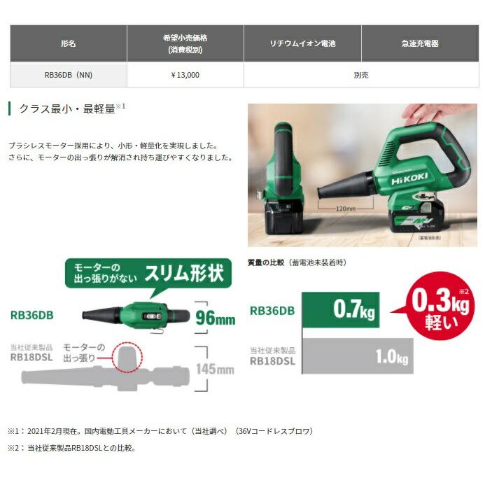 HiKOKI コードレスブロワ RB36DB(XPB) ストロングブラック バッテリ 