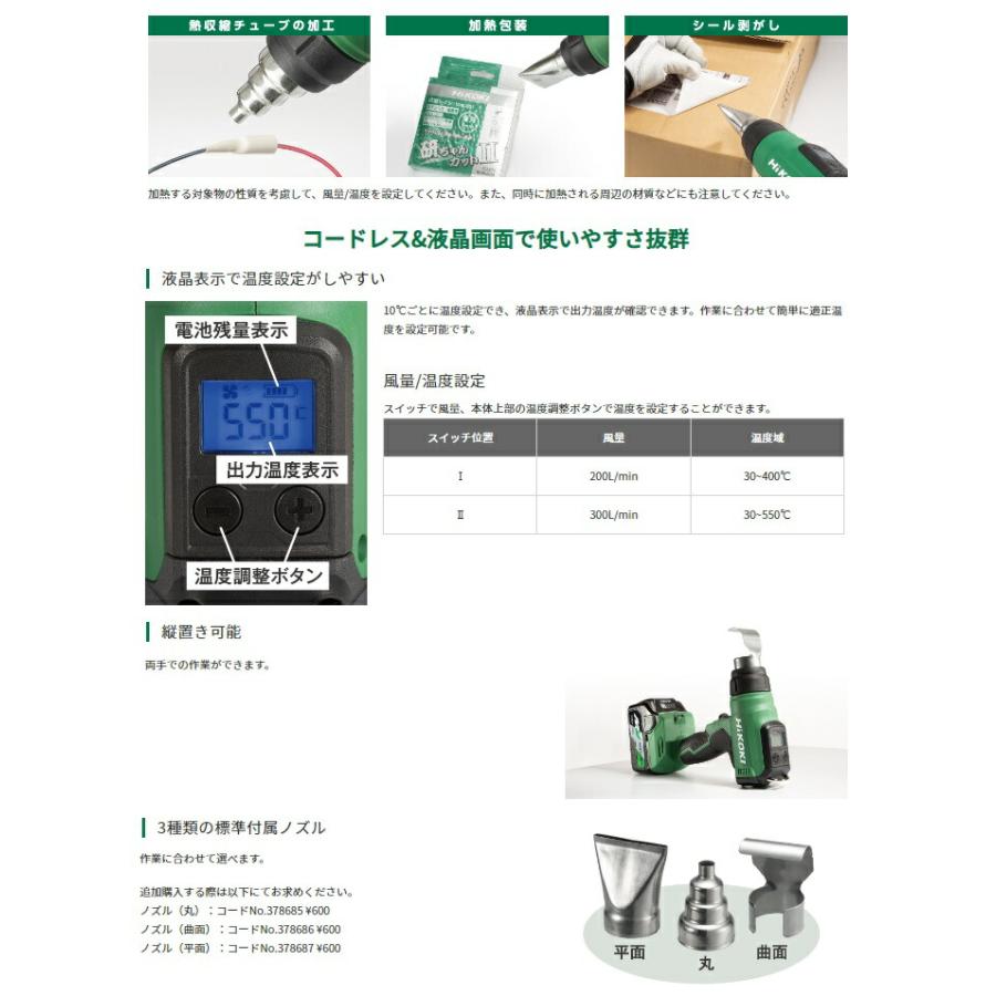 HiKOKI コードレスヒートガン RH18DA(XP) バッテリBSL36A18+充電 HiKOKI コードレスヒートガン RH18DA(XP) バッテリBSL36A18+充電
