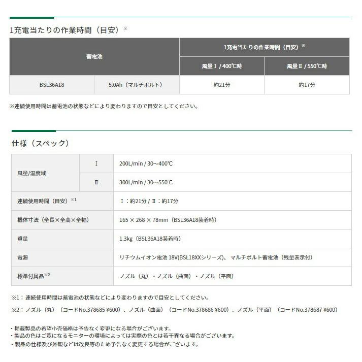 HiKOKI コードレスヒートガン RH18DA(XP) バッテリBSL36A18+充電 HiKOKI コードレスヒートガン RH18DA(XP) バッテリBSL36A18+充電