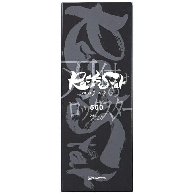 シャプトン ロックスター ケース無し 中砥 500 RockStar スタンダード