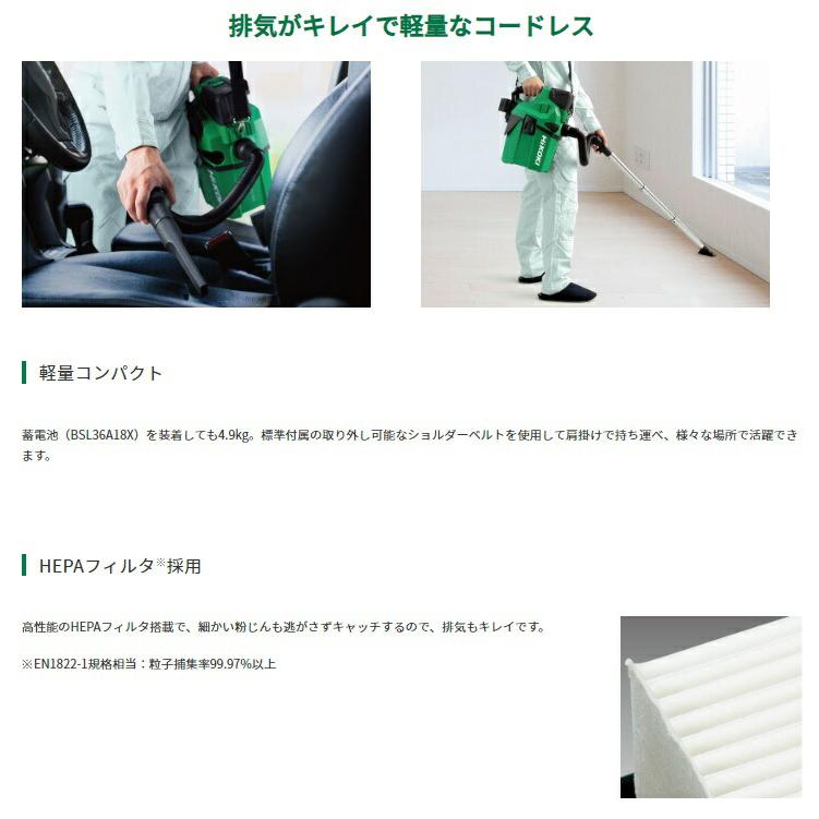 HiKOKI コードレス集じん機 RP18DA(NN)+バッテリBSL36A18X+充電器UC18YDL2付 乾湿両用 18V対応 ハイコーキ 日立 オリジナルセット品の画像