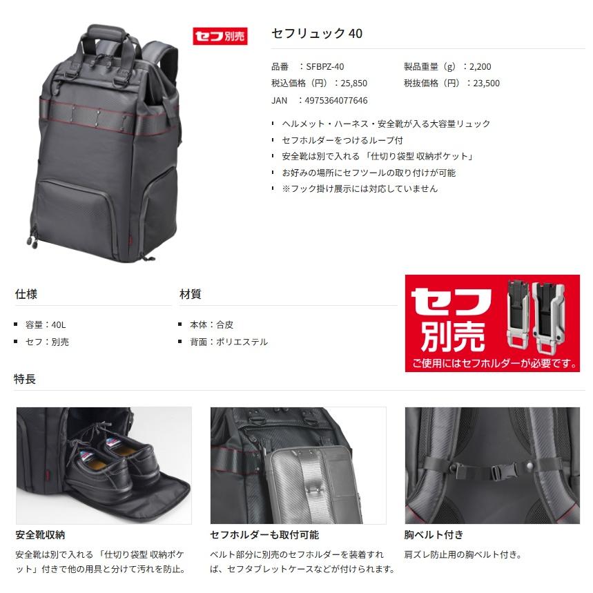 タジマ SFBPZ-40 セフリュック 40 TJMデザイン 077646 ' : カナジン