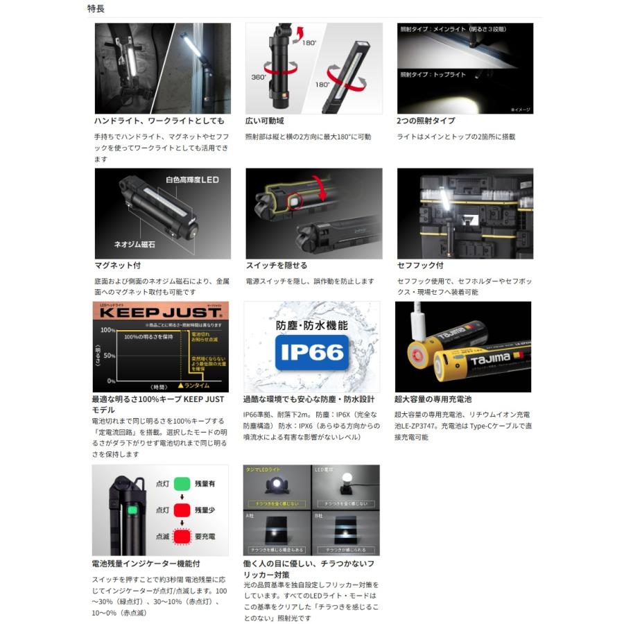 タジマ SFKJWS50A-B47 セフハンディワークライト KJWスリム 500lm 3747
