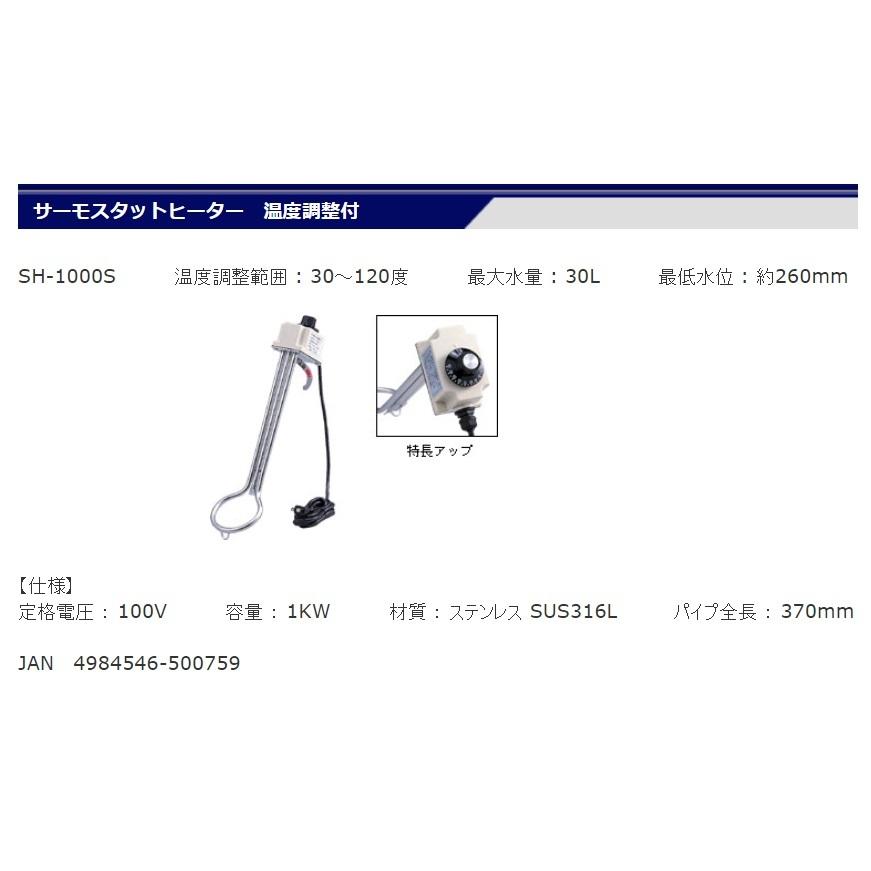 フジマック サーモスタットヒーター 温度調整付 Sh 1000s 投げ込みヒーター 温度設定不可 パイプ全長370mm 最大水量30l 最定水位約260mm 材質ステンレス Fujimac カナジン Paypayモール店 通販 Paypayモール