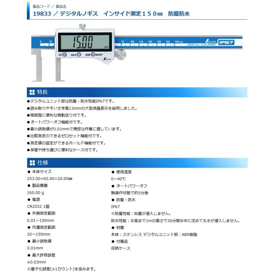 シンワ 19833 デジタルノギス インサイド測定150mm 防塵防水 。 : カナジン ヤフー店 - 通販 - Yahoo!ショッピング