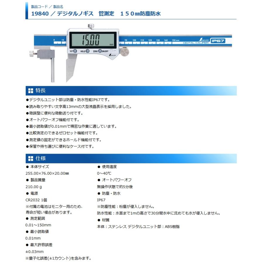 シンワ 19840 デジタルノギス 管測定150mm 防塵防水 。 : カナジン ヤフー店 - 通販 - Yahoo!ショッピング