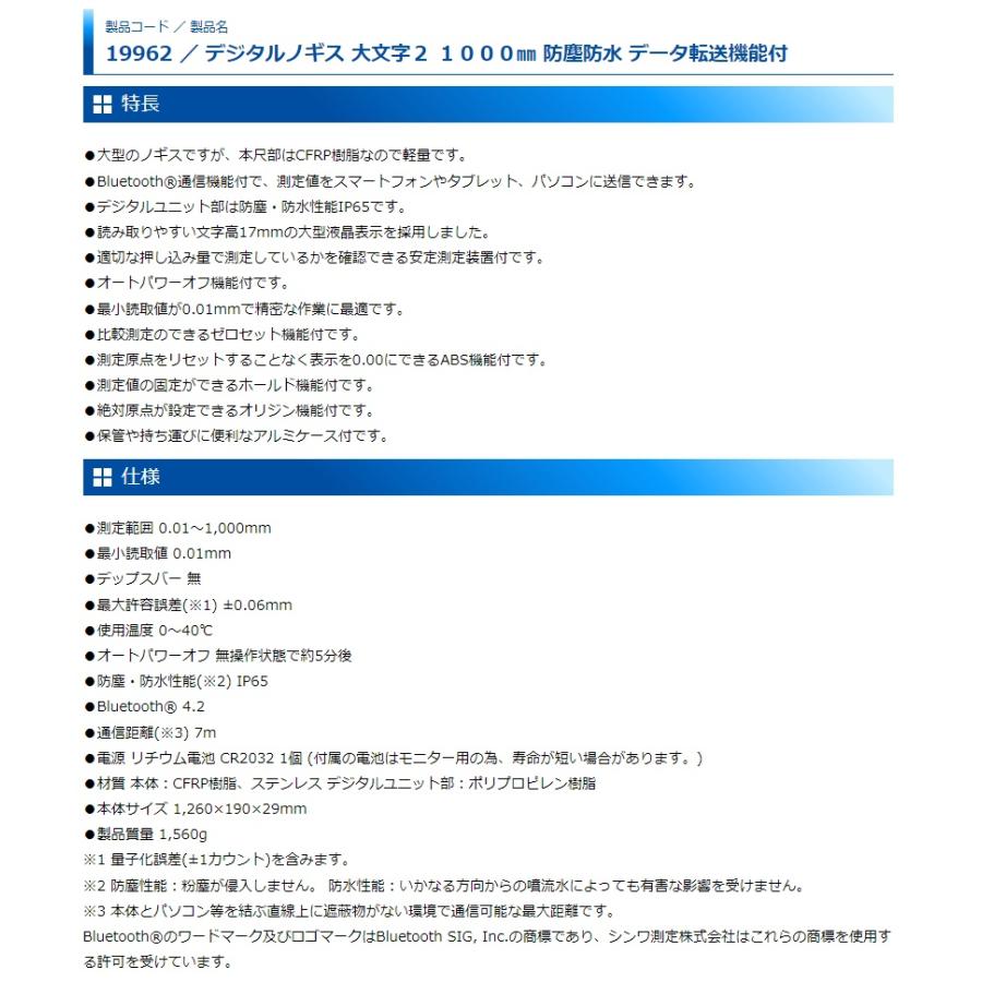 シンワ デジタルノギス 大文字2 防塵防水 データ転送機能付 品名1000mm 製品コード19962 。_4