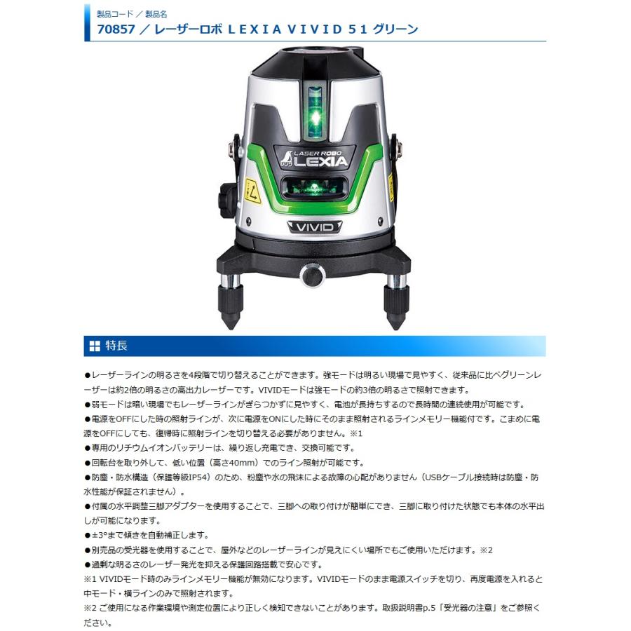 シンワ 70857 レーザーロボ LEXIA VIVID 51 グリーン 。 : カナジン