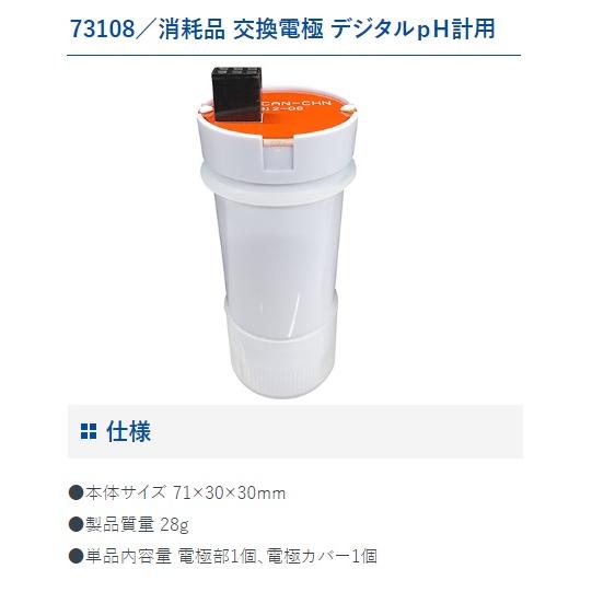 シンワ 交換電極 デジタルpH計用 73108 サイズφ30x71mm 小型便 。 : カナジン ヤフー店 - 通販 - Yahoo!ショッピング