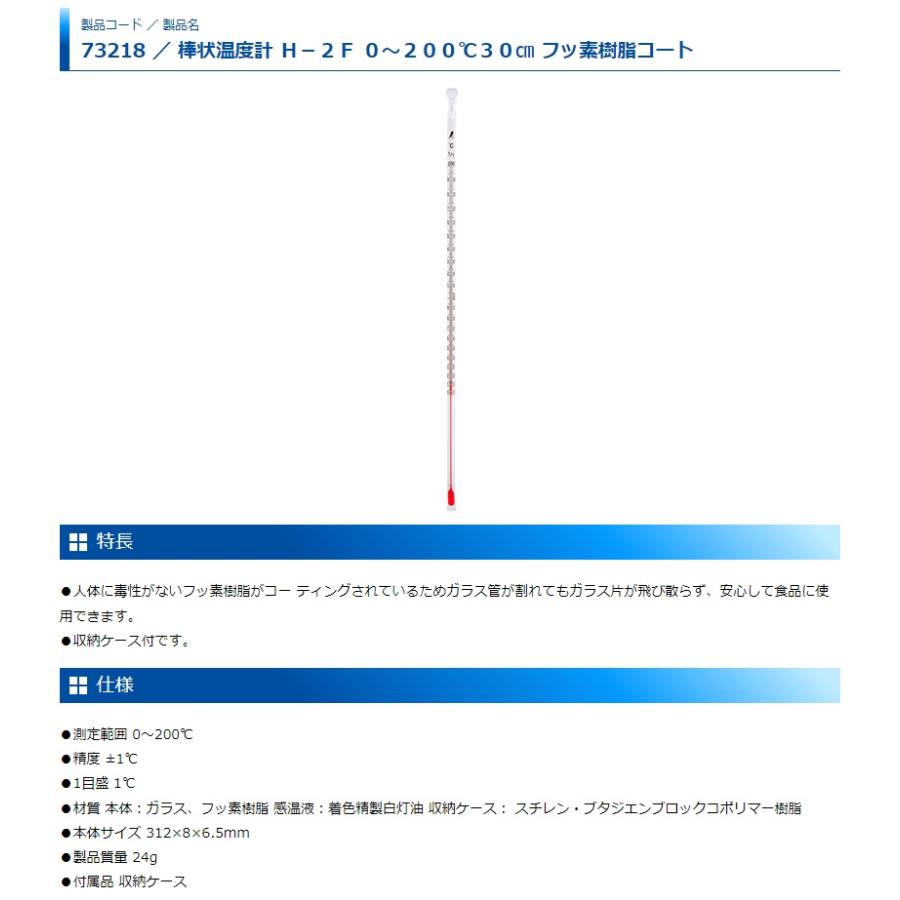 BOSCH（ボッシュ） シンワ 棒状温度計 H-2F 0〜200℃ 30cm フッ素樹脂コート 73218 サイズ312x8x6.5mm ...