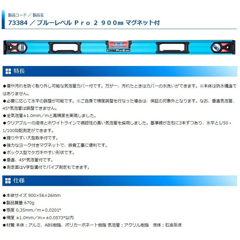 シンワ ブルーレベルPro2 品名900mm マグネット付 品番73384 水平器 高精度 BLUE LEVEL 。 : カナジン ヤフー店 ...