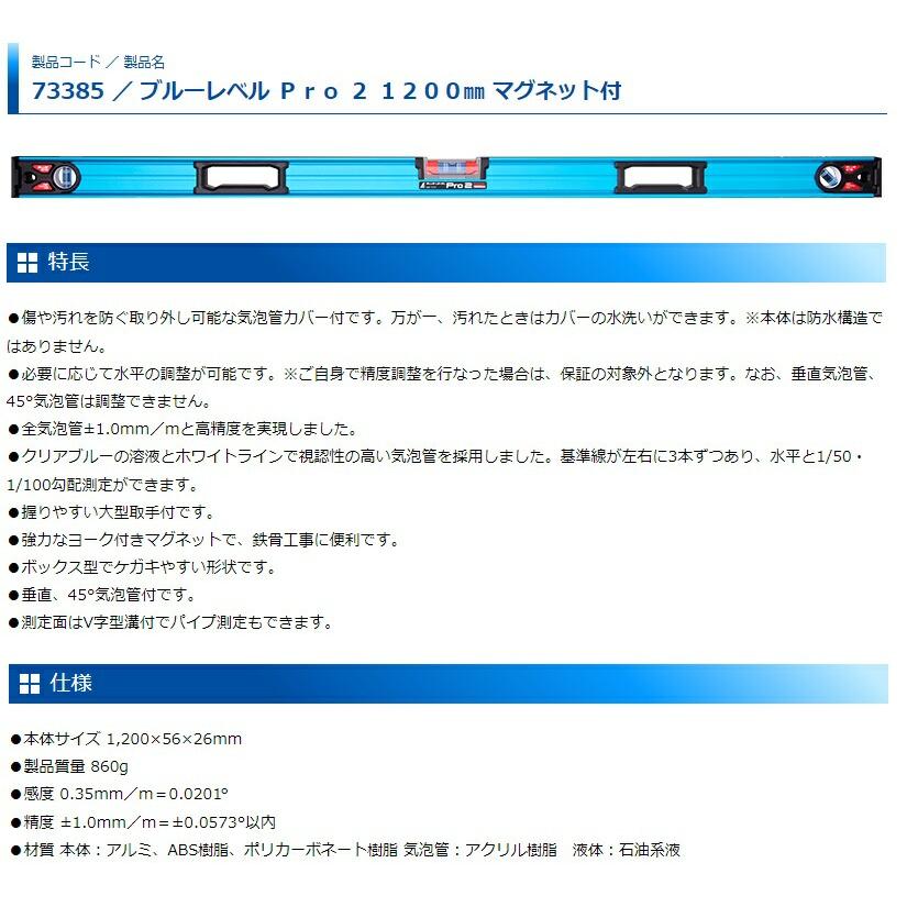 シンワ ブルーレベルPro2 品名1200mm マグネット付 品番73385 水平器 高精度 BLUE LEVEL 。 : カナジン ヤフー店 ...