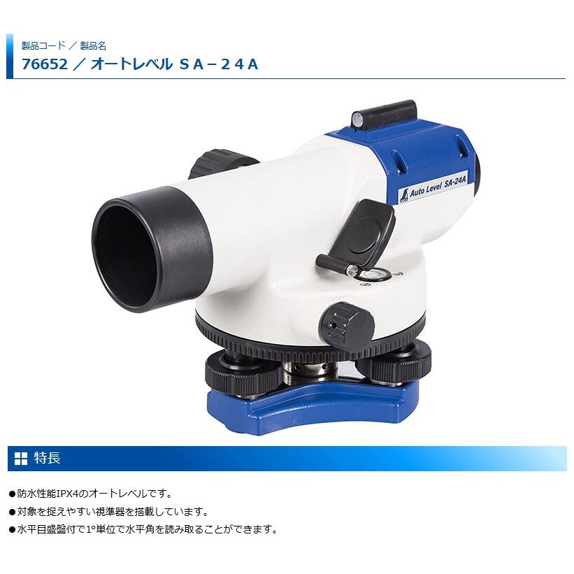 シンワ 76652 オートレベル SA‐24A 防水性能IPX4 。 : カナジン ヤフー 