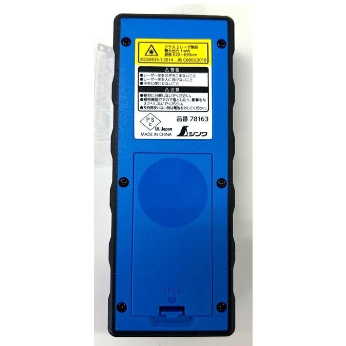 シンワ レーザー距離計 L-Measure BK50 大型液晶 78163 本体サイズ