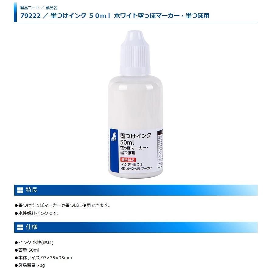 シンワ 79222 墨つけインク 50ml ホワイト 空っぽマーカー・墨つぼ用