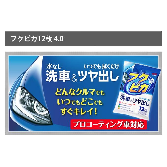 マキタ（makita） ソフト99 フクピカ ワックス WAX フクピカ12枚 4.0