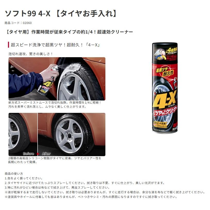 マキタ（makita） ソフト99 4-X タイヤのお手入れ 470ml 商品コード