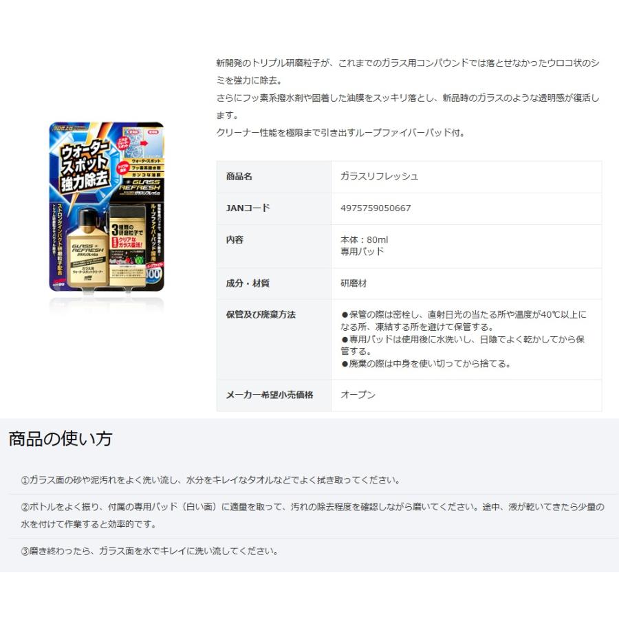 マキタ（makita） ソフト99 ガラスリフレッシュ 80ml 専用パッド付