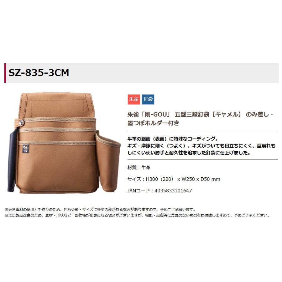 ふくろ倶楽部 SZ-835-3CM 朱雀 剛-GOU 五型三段釘袋 キャメル のみ差し