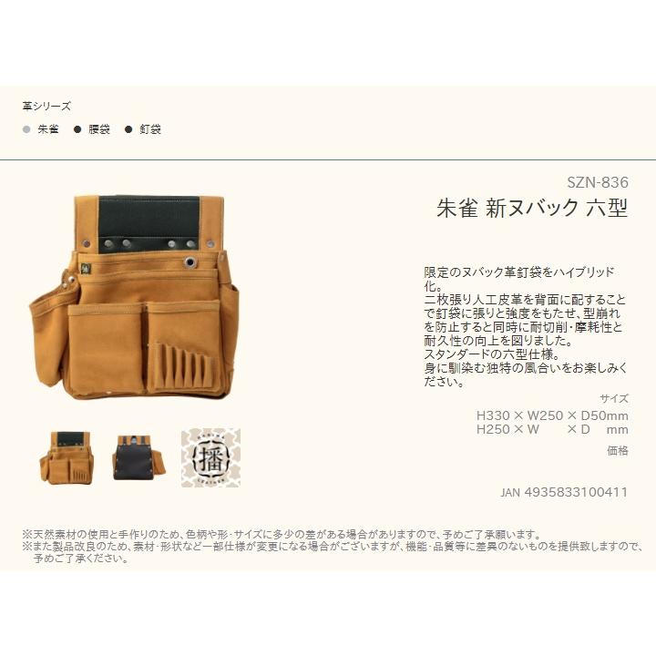 在庫 ふくろ倶楽部 朱雀 新ヌバック六型 SZN-836 墨つぼホルダー付 材質:ヌバック(牛革)+人工皮革 釘袋 腰袋 H330xW250xD50mm 100411 :SZN-836:カナジン ヤフー店 - 通販 - Yahoo!ショッピング 在庫 ふくろ倶楽部 朱雀 新ヌバック六型 SZN-836 墨つぼホルダー付 材質:ヌバック(牛革)+人工皮革 釘袋 腰袋 H330xW250xD50mm 100411 :SZN-836:カナジン ヤフー店 - 通販 - Yahoo!ショッピング