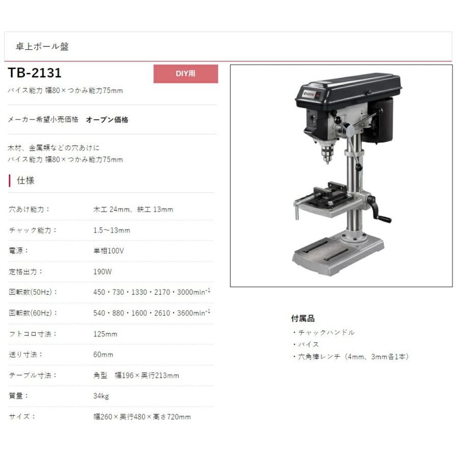 京セラ 卓上ボール盤 TB-2131 バイス能力幅80xつかみ能力75mm KYOCERA リョービ 大型商品｜kanajin｜02