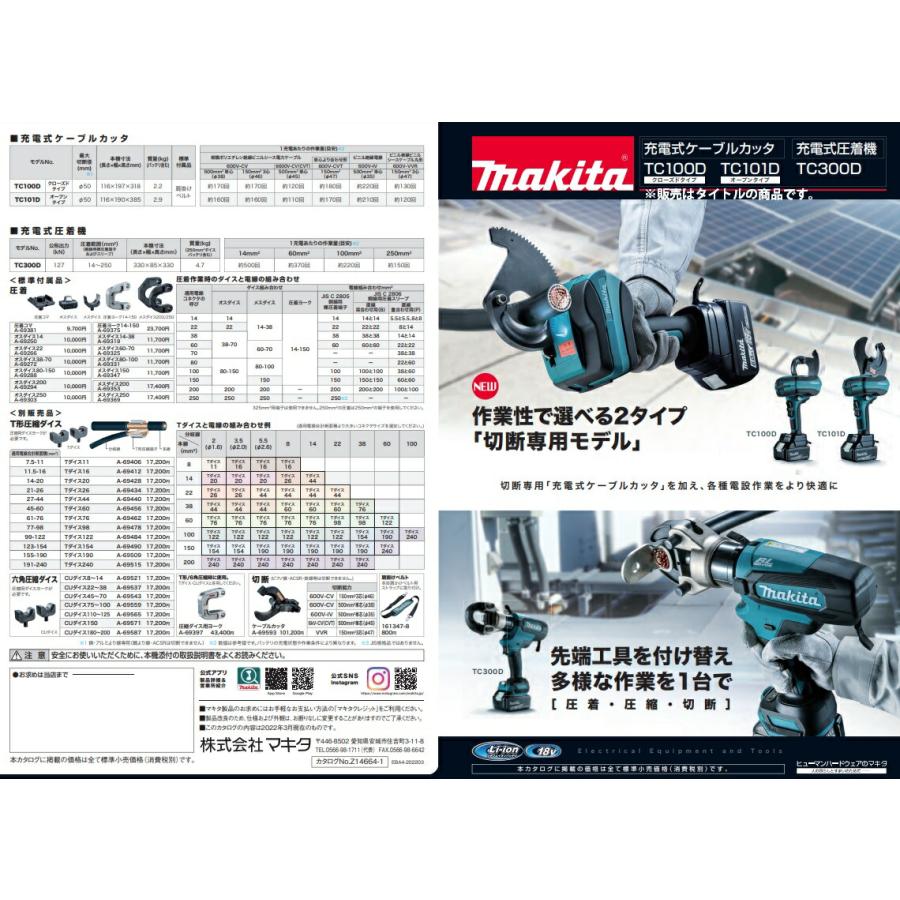マキタ（makita） 充電式ケーブルカッタ TC101DRG バッテリBL1860B+