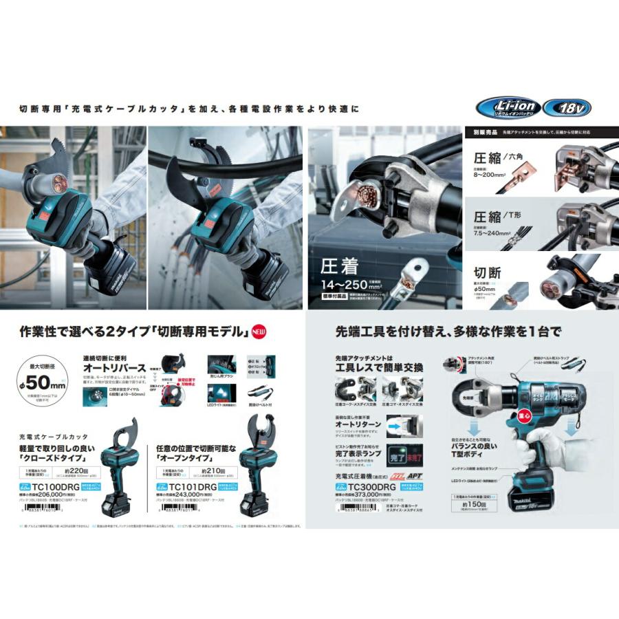マキタ（makita） 充電式ケーブルカッタ TC101DRG バッテリBL1860B+