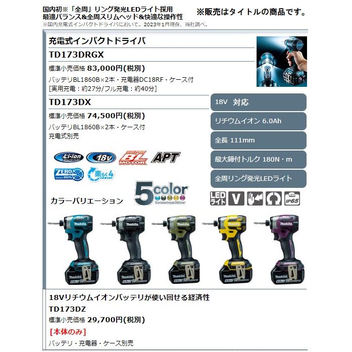 (マキタ) 充電式インパクトドライバ TD173DZO オリーブ 本体のみ 全周リング発光LEDライト 18V対応 makita｜kanajin｜02