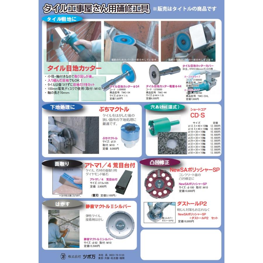 マキタ 在 ツボ万 タイル目地カッター電着44 TMC-44 1270000 マキタ 在 ツボ万 タイル目地カッター電着44 TMC-44 1270000