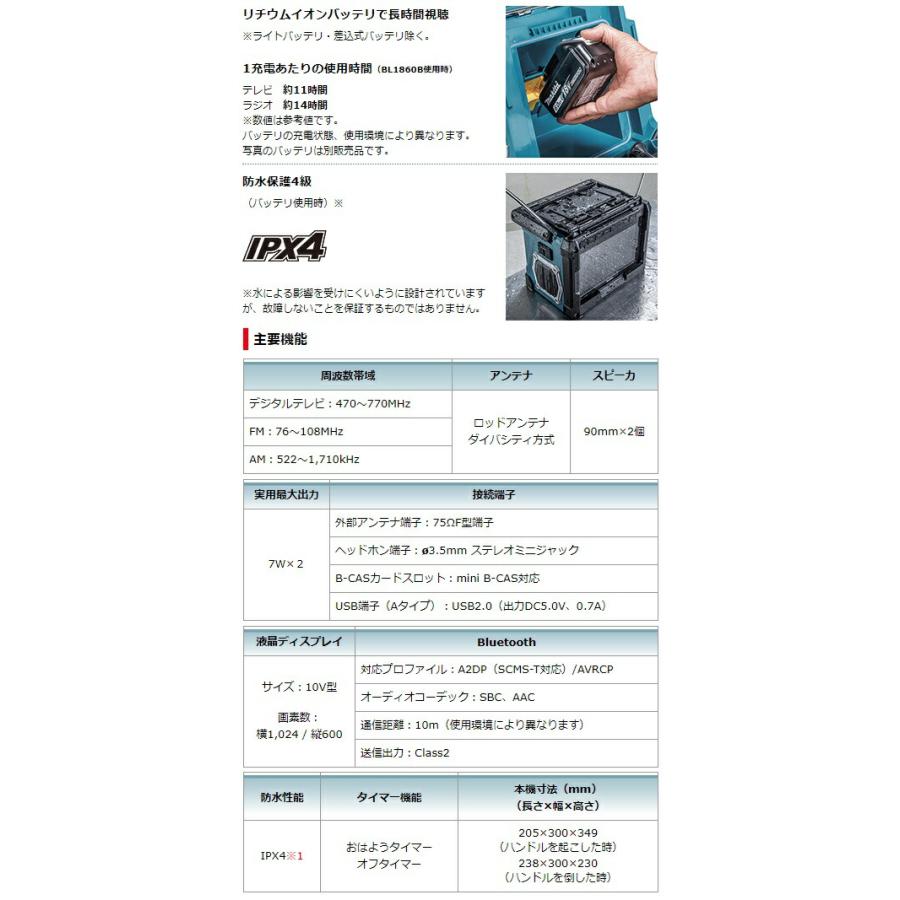 マキタ 充電式ラジオ付テレビ TV100+バッテリBL1830B+充電器DC18WC付 10.8V/14.4V/18V対応 makita オリジナルセット品｜kanajin｜04