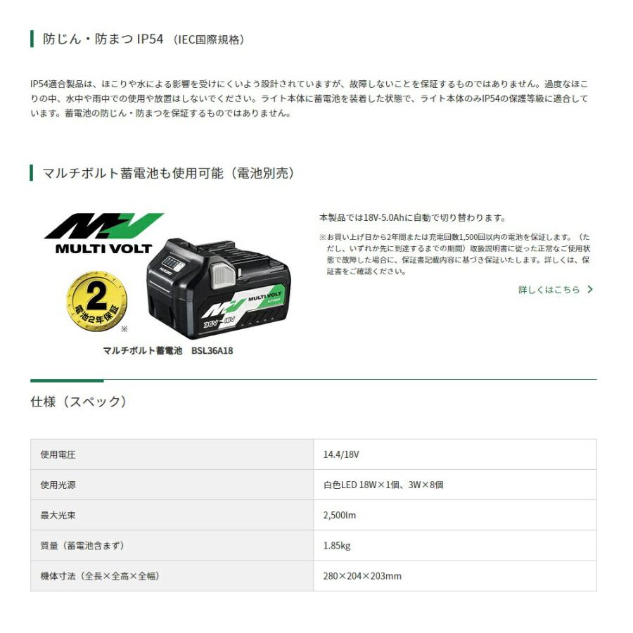 HiKOKI コードレスサーチライト UB18DA 本体のみ 大光量2500lm 遠く