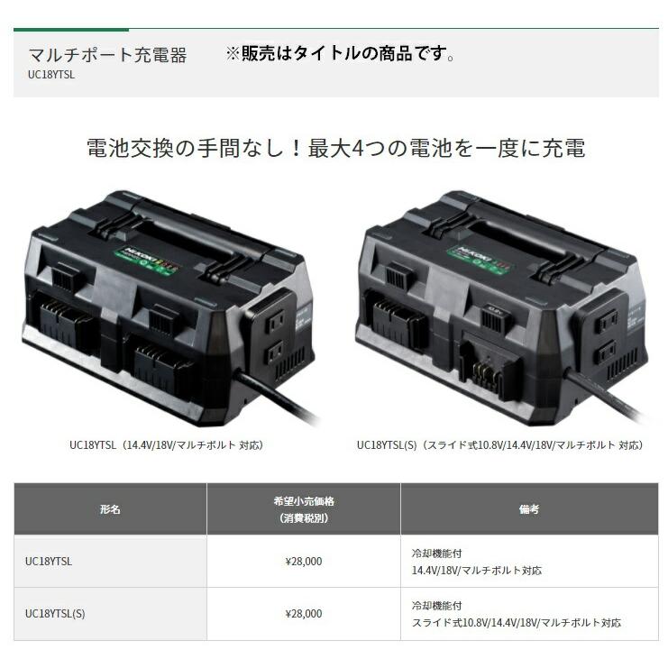 HiKOKI マルチポート充電器 UC18YTSL(S) スライド式10.8V・14.4V・18V 