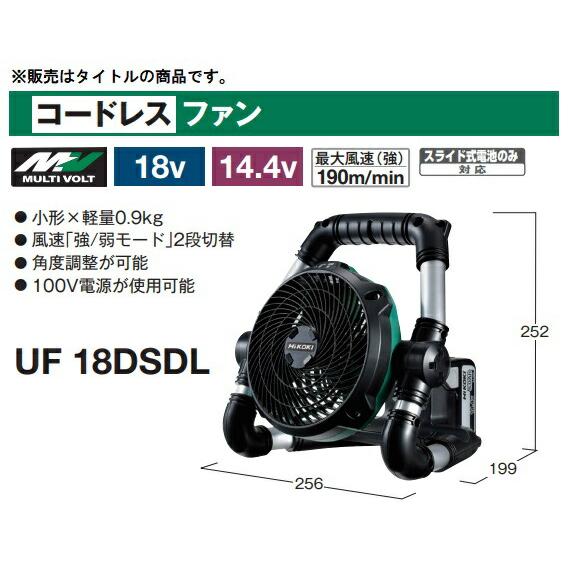 HiKOKI コードレスファン 電池セット UF18DSDL(NN)+バッテリ