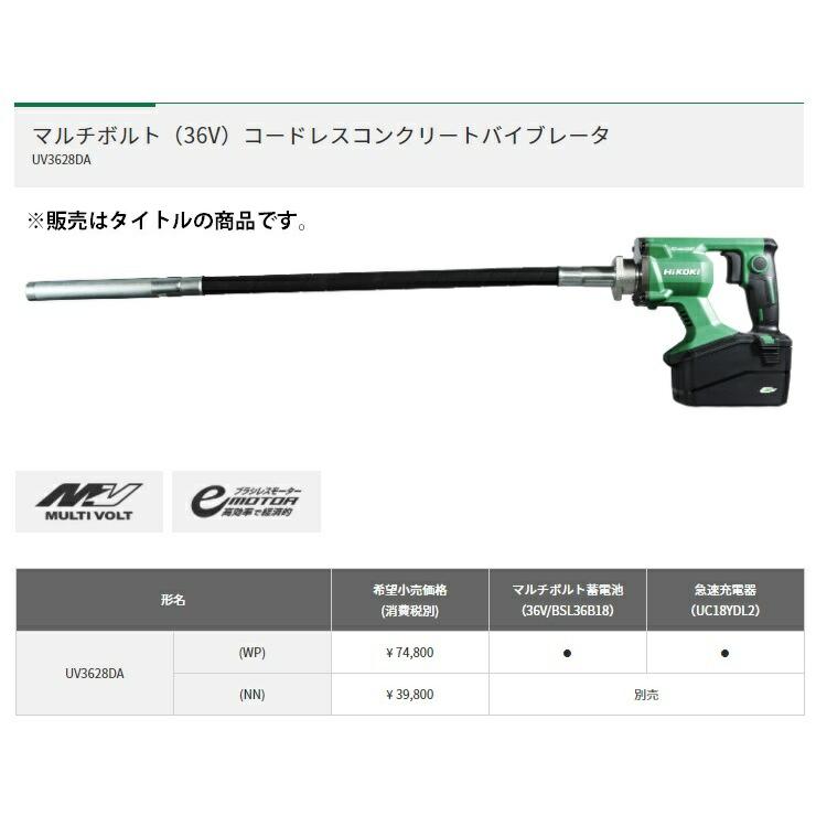 HiKOKI（ハイコーキ） マルチボルト(36V)コンクリートバイブレータ 