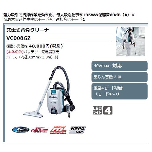 絶妙なデザイン(マキタ) 充電式背負クリーナ VC008GZ 本体のみ ホース