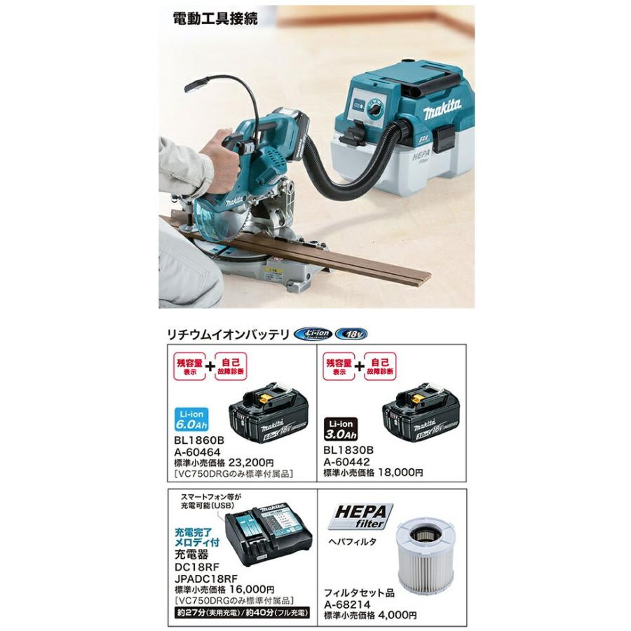 マキタ（makita） 充電式集じん機 VC750DZ 本体のみ 集じん容量7.5L