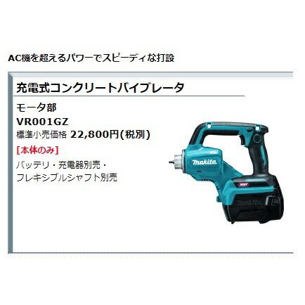 マキタ (マキタ) 充電式コンクリートバイブレータ VR001GZ 本体 マキタ (マキタ) 充電式コンクリートバイブレータ VR001GZ 本体