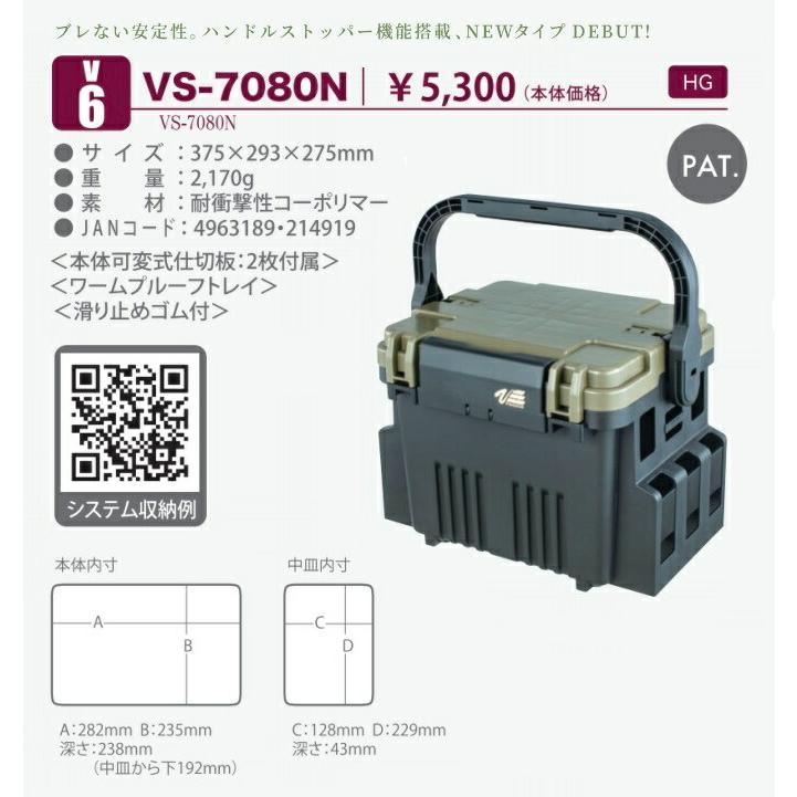 メイホウ タックルボックス 明邦化学 バケットマウス VS-7080N