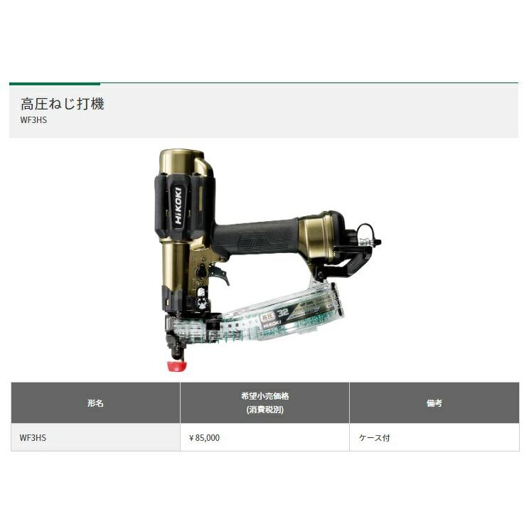 (HiKOKI) 高圧ねじ打機 WF3HS ケース付 透明マガジン＆透明スクリュガイド 高圧ビス打ち機 日立 ハイコーキ｜kanajin｜02