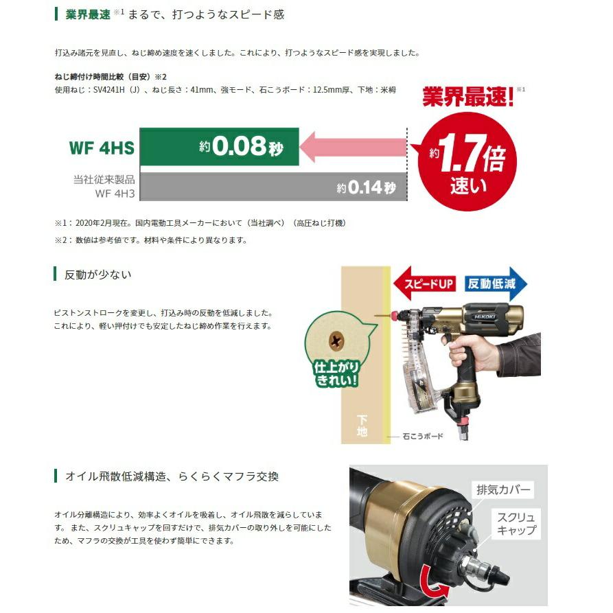 HiKOKI（ハイコーキ） 高圧ねじ打機 WF4HS ケース付 ハイゴールド 機体