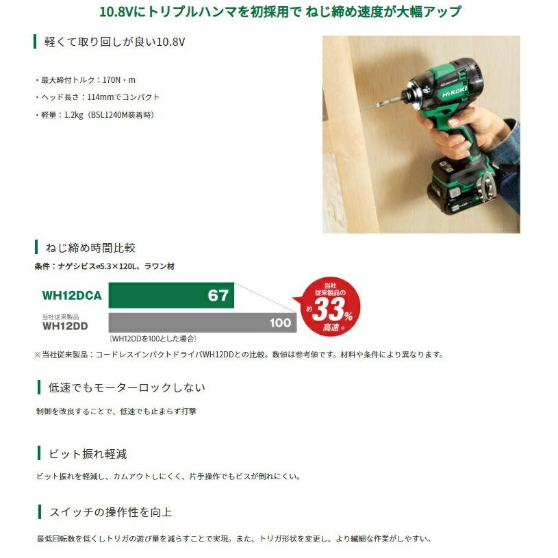 HiKOKI コードレスインパクトドライバ WH12DCA(NNB) ストロング HiKOKI コードレスインパクトドライバ WH12DCA(NNB) ストロング