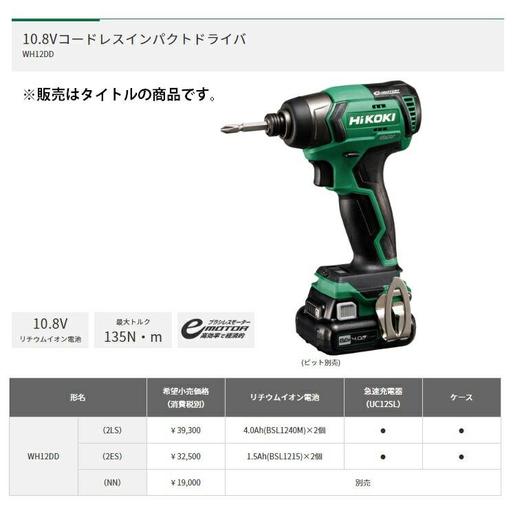 【無料配送】日立工機FWH12DD　ライト付き HITACHI　KOKI コードレスインパクトドライバ＋2個純正蓄電池バッテリー＋急速充電器＋ケース5点セット 無料配送】日立工機FWH12DD ライト付き HITACHI KOKI コードレス
