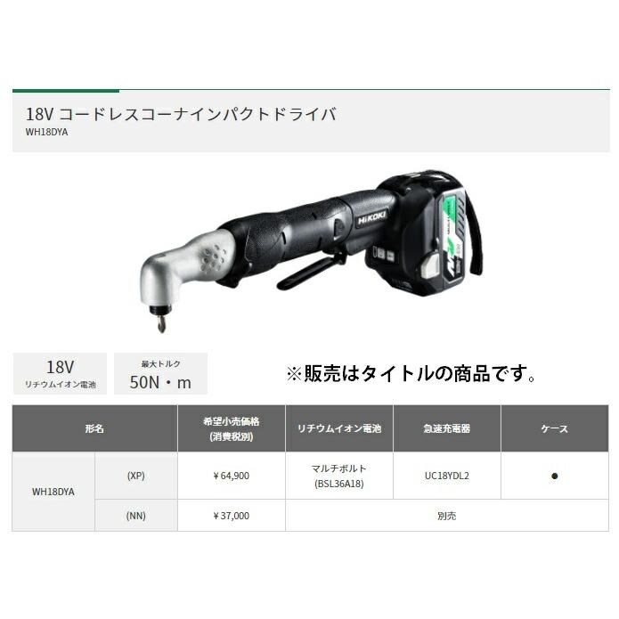 HiKOKI コードレスコーナインパクトドライバ WH18DYA(NN) 本体のみ 