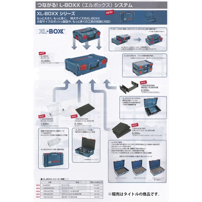 (ボッシュ) ボックスXL XL-BOXX サイズW607xD395xH179mm 特大サイズ 工具箱 BOSCH｜kanajin｜02